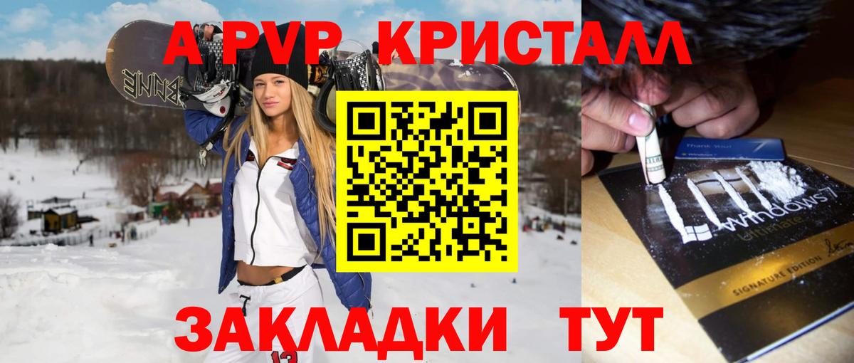 А ПВП VHQ Ртищево