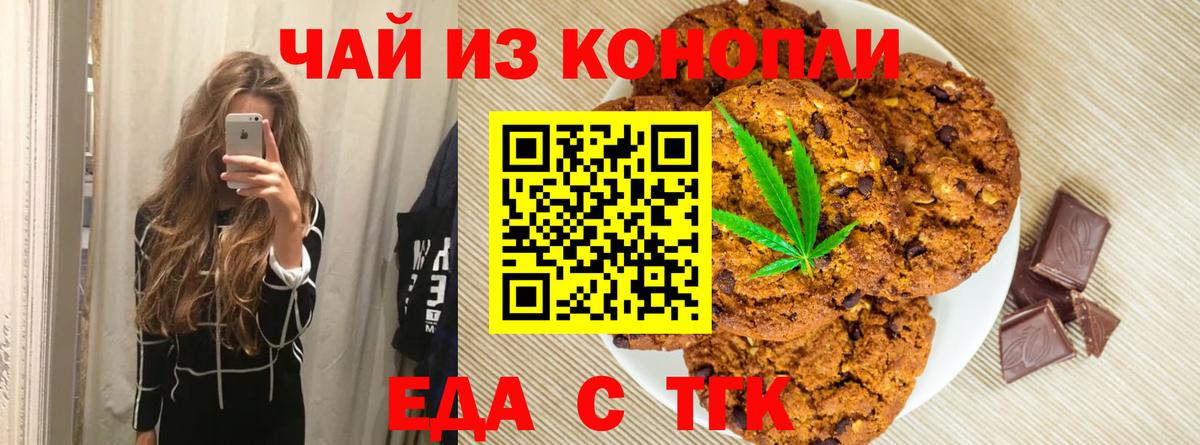 Еда ТГК конопля  Вход с VPN  Ртищево 