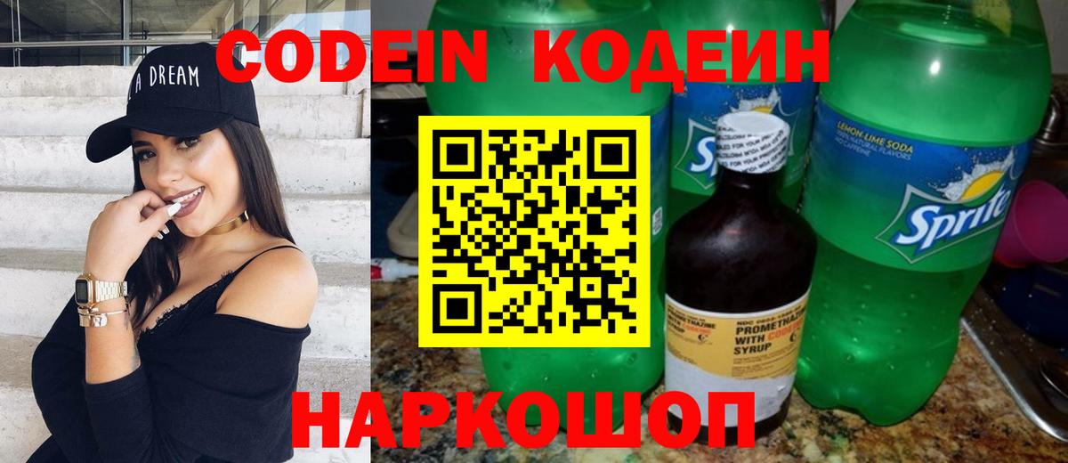 Ртищево  Codein Purple Drank  Вход с VPN  как найти закладки  Codein Purple Drank 