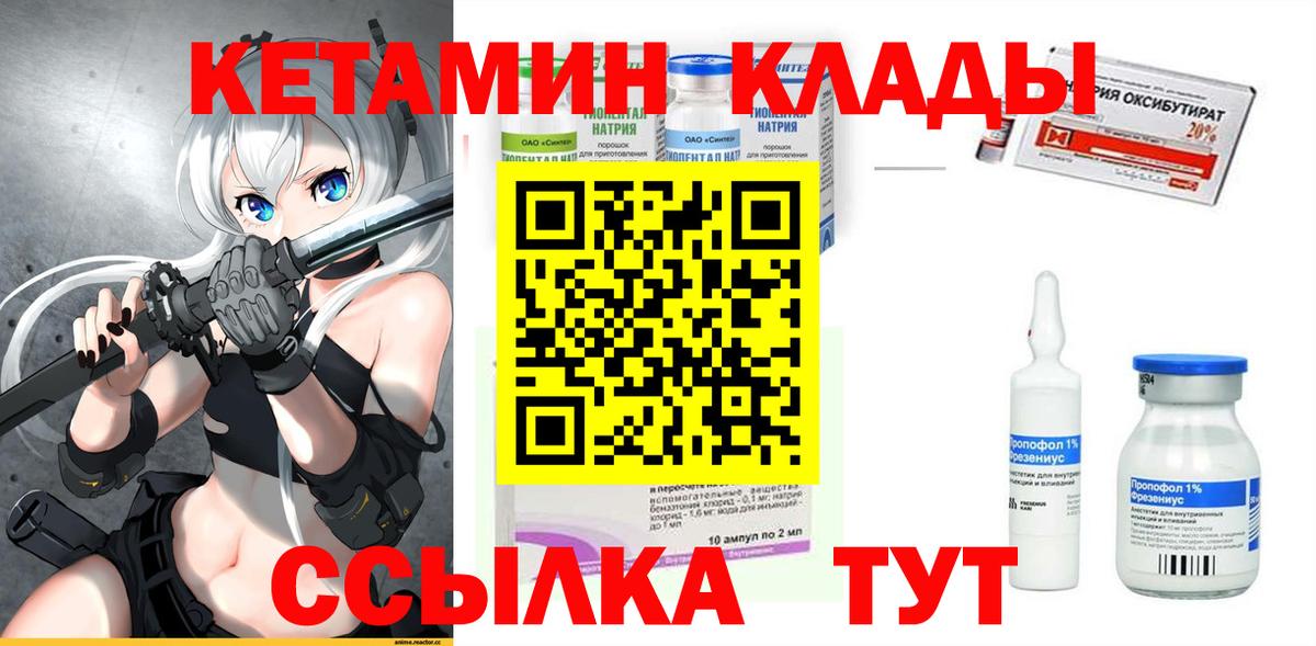 КЕТАМИН VHQ Ртищево