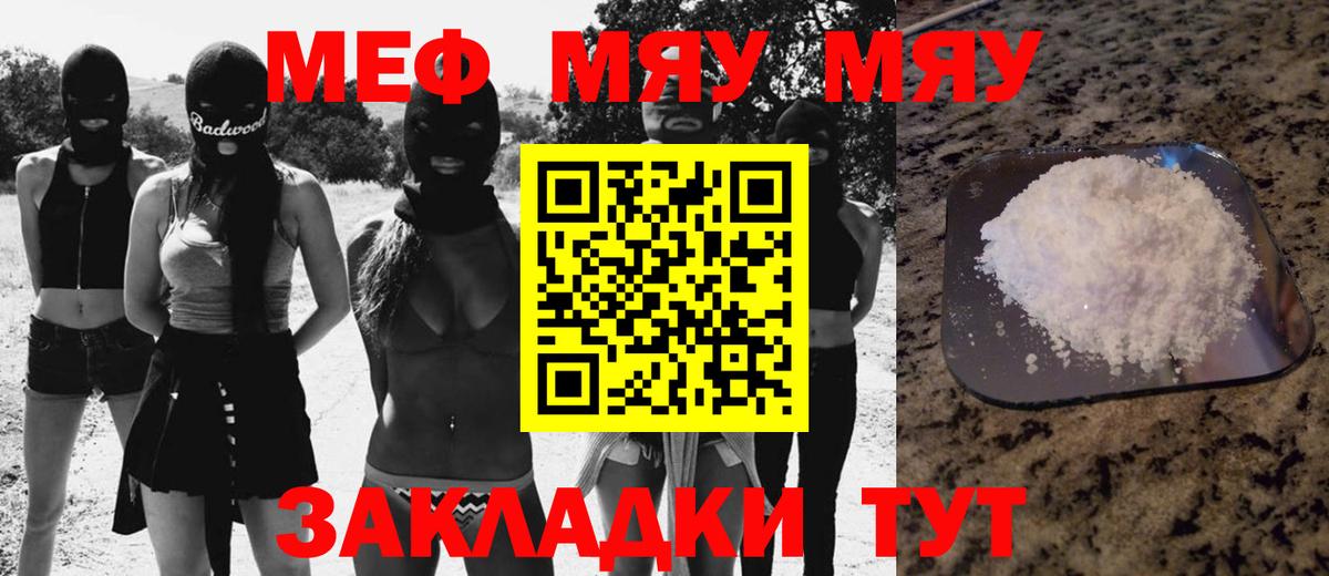 Меф кристаллы Ртищево